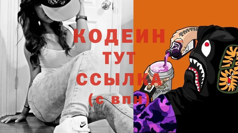 Кодеин Purple Drank Верхний Тагил